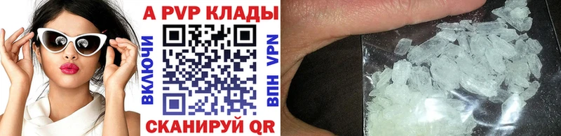закладки  Ноябрьск  APVP кристаллы 