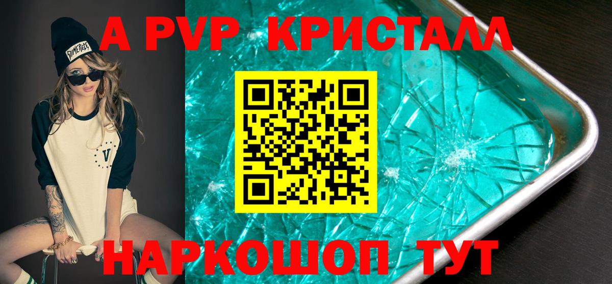 Ноябрьск  A-PVP Crystall  Alfa_PVP СК  A PVP VHQ  Вход с VPN 