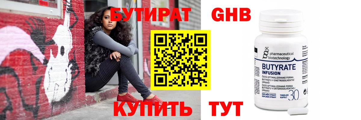 БУТИРАТ 99%  Вход с VPN  Ноябрьск 