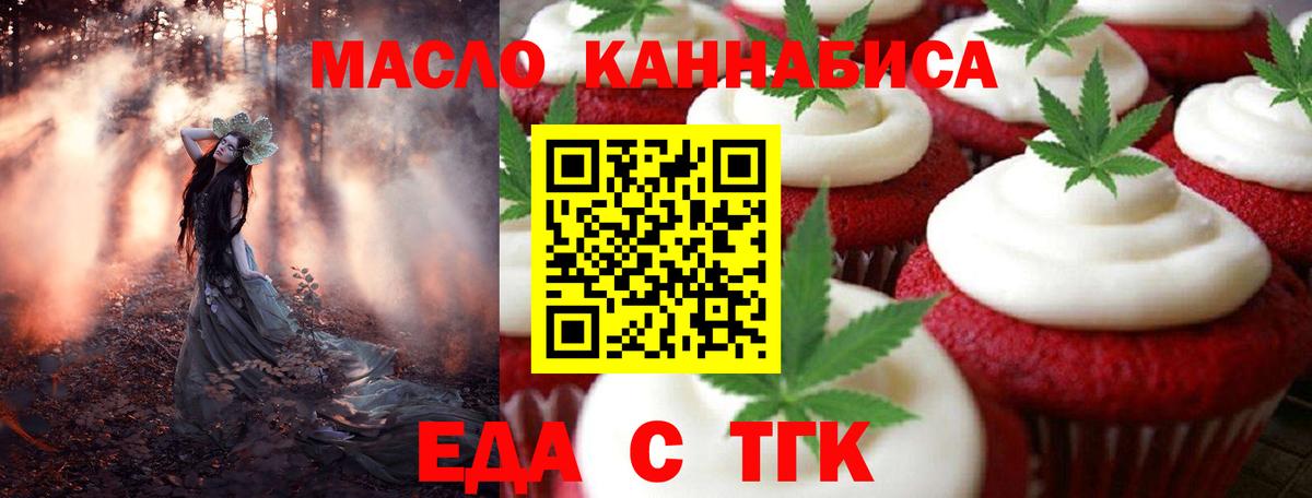 Ноябрьск  Еда ТГК конопля  Вход с VPN 