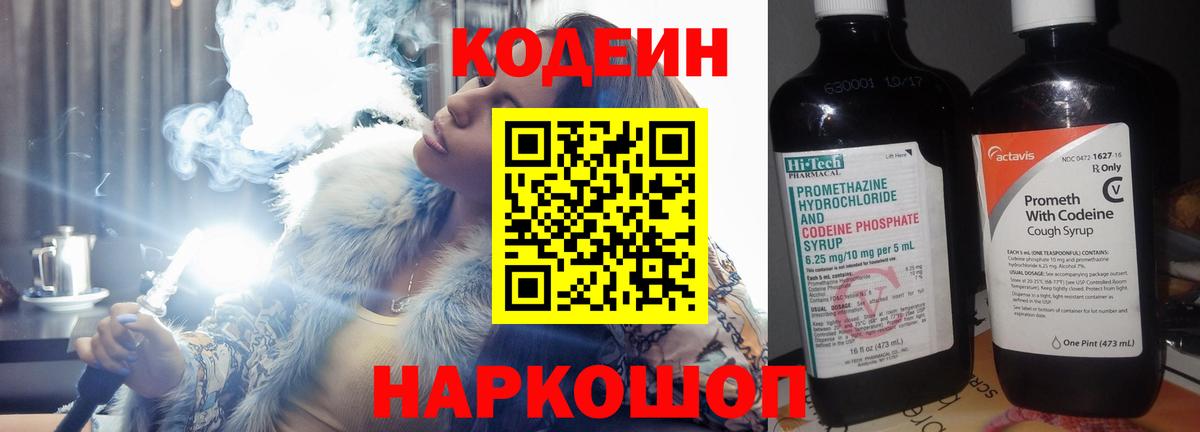 Кодеиновый сироп Lean напиток Lean (лин) Ноябрьск