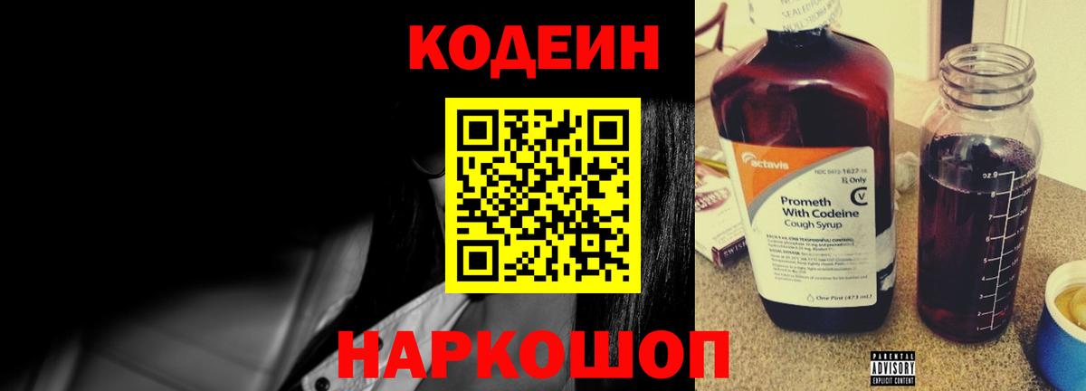 Кодеиновый сироп Lean напиток Lean (лин)  Вход с VPN  Ноябрьск  Кодеиновый сироп Lean напиток Lean (лин) 