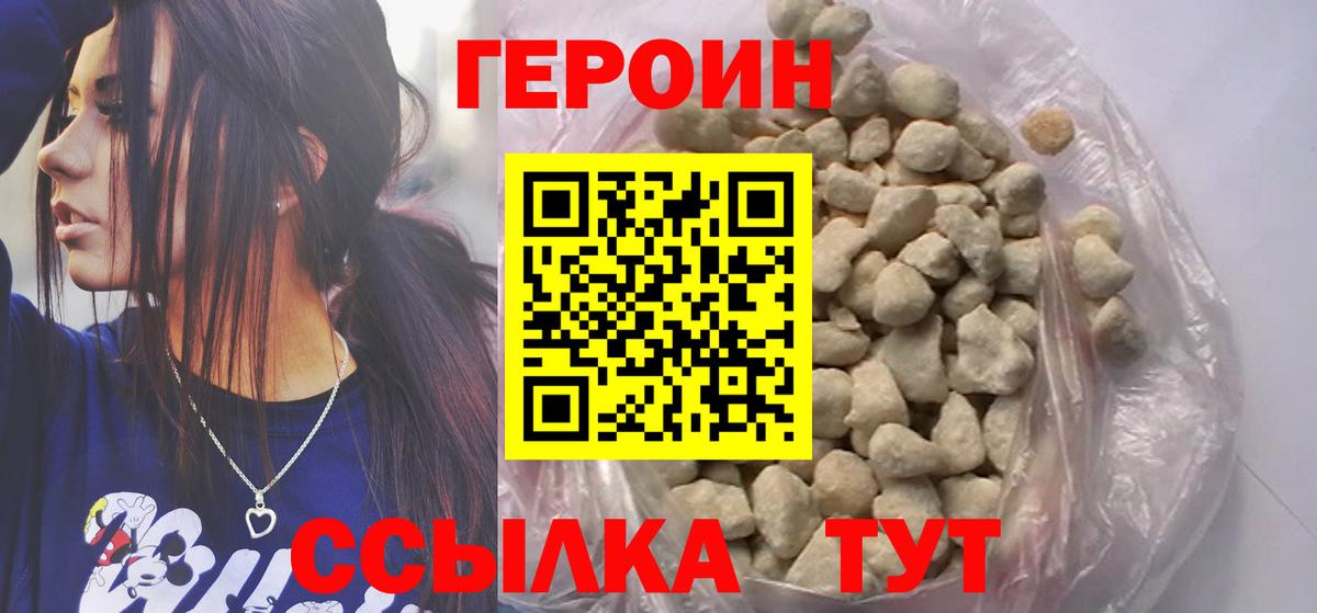 Героин Heroin  Вход с VPN  ГЕРОИН  Ноябрьск 