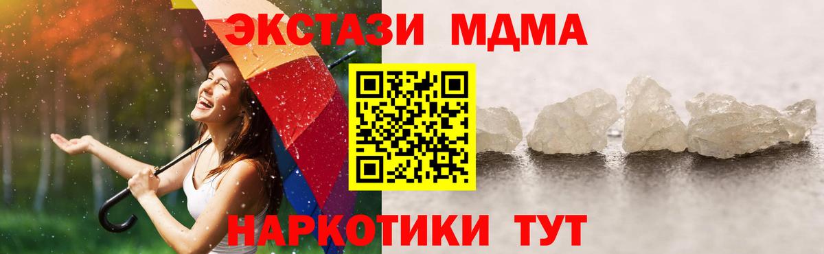 МДМА VHQ  Вход с VPN  МДМА кристаллы  MDMA  Ноябрьск 