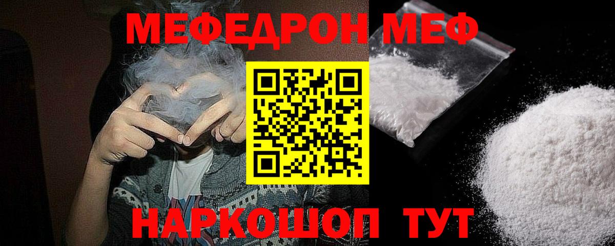 Меф мяу мяу Ноябрьск