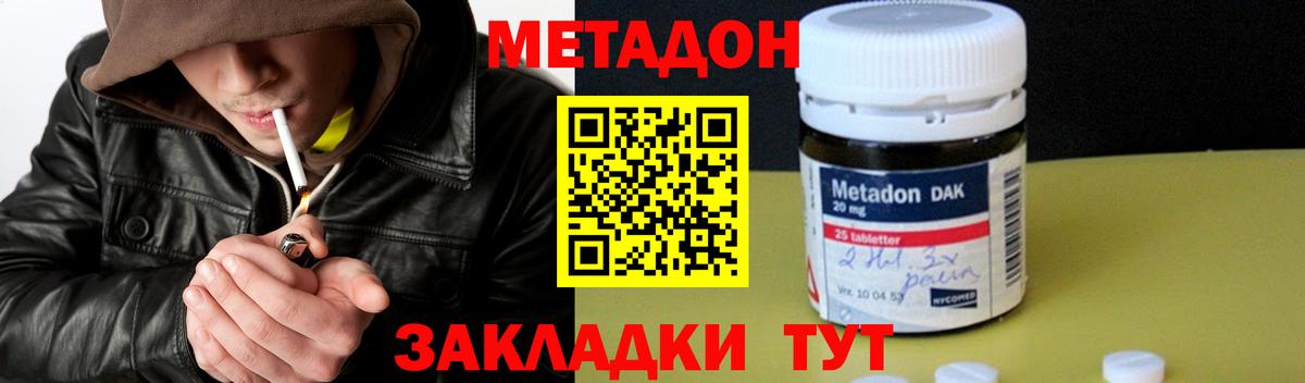 МЕТАДОН methadone  МЕТАДОН methadone  Вход с VPN  Ноябрьск 