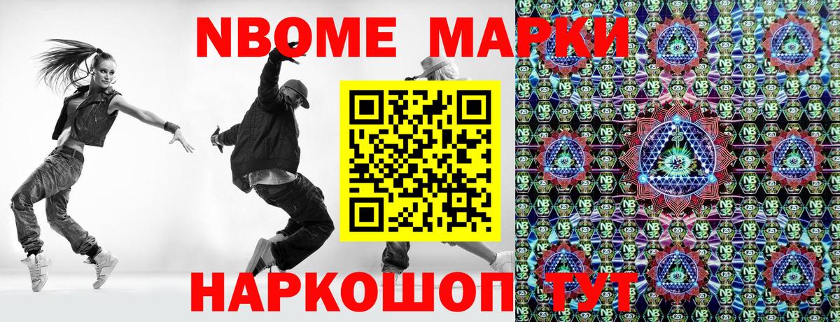 Наркотические марки 1,8мг Ноябрьск